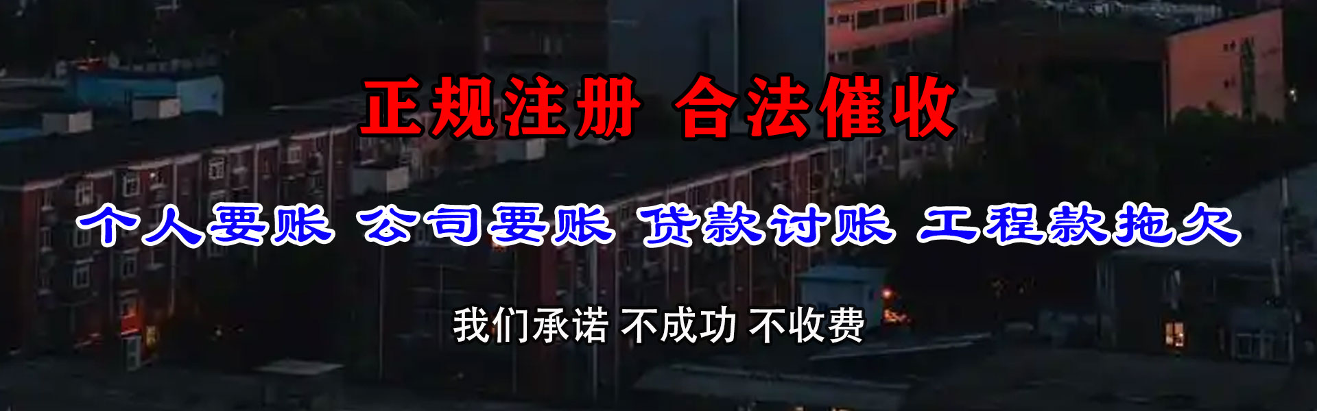 鼎湖讨账公司